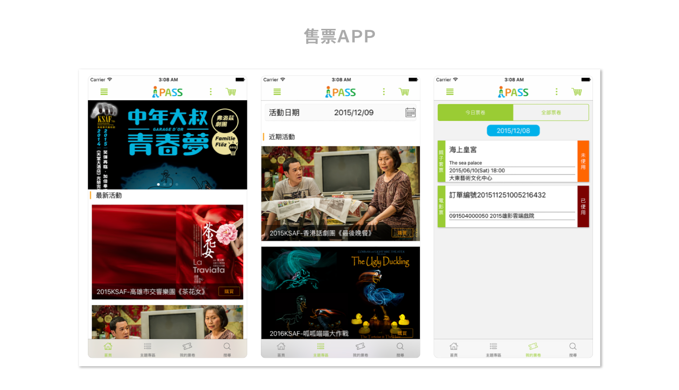 售票 app